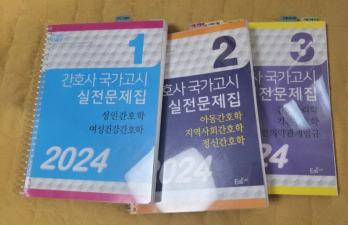 간호국시 문제집 : 빨노파 2024년 대비